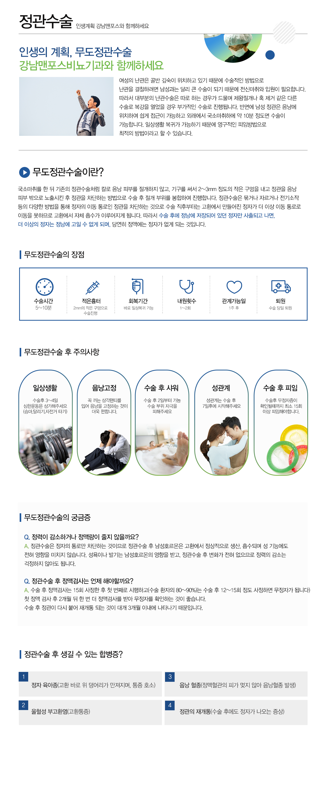 정관수술
