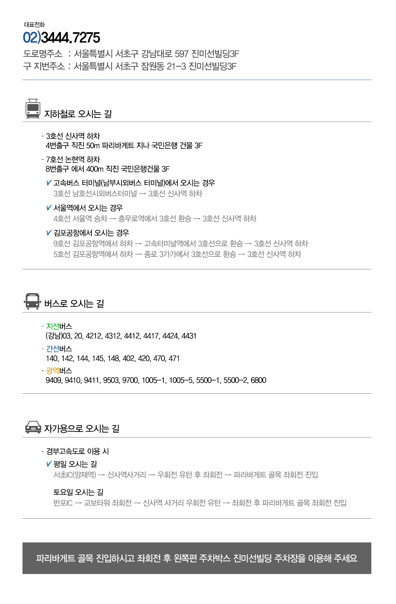 찾아오시는길