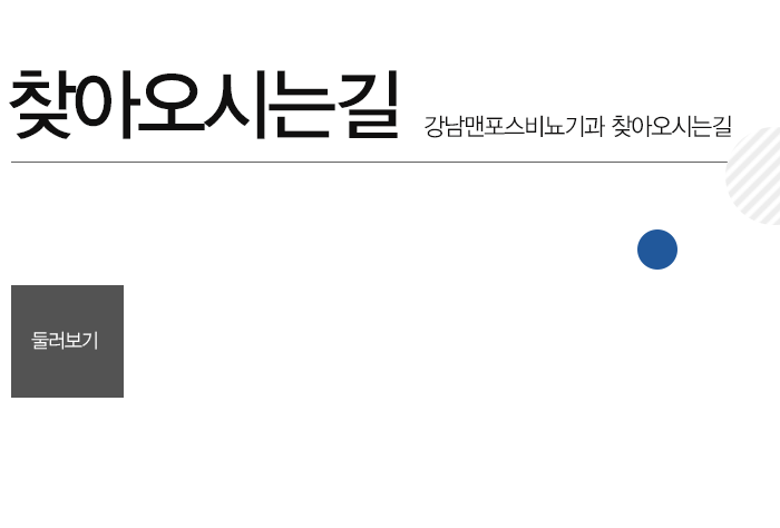 찾아오시는길