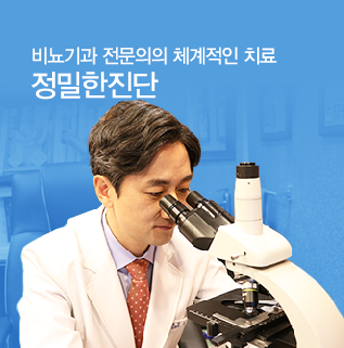 정밀한 진단