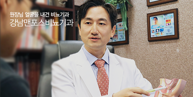 원장님 얼굴을 내건 비뇨기과