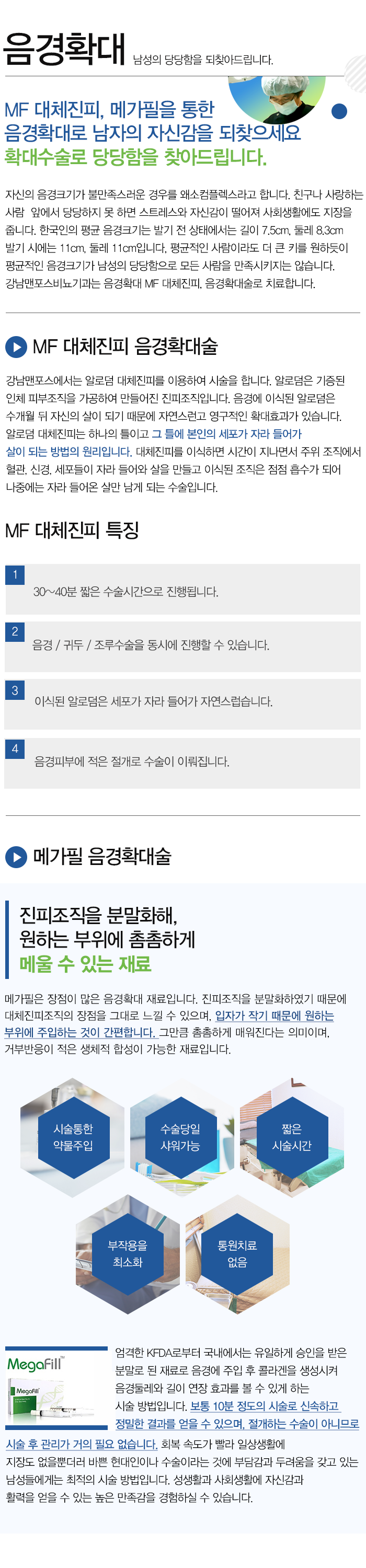 음경확대