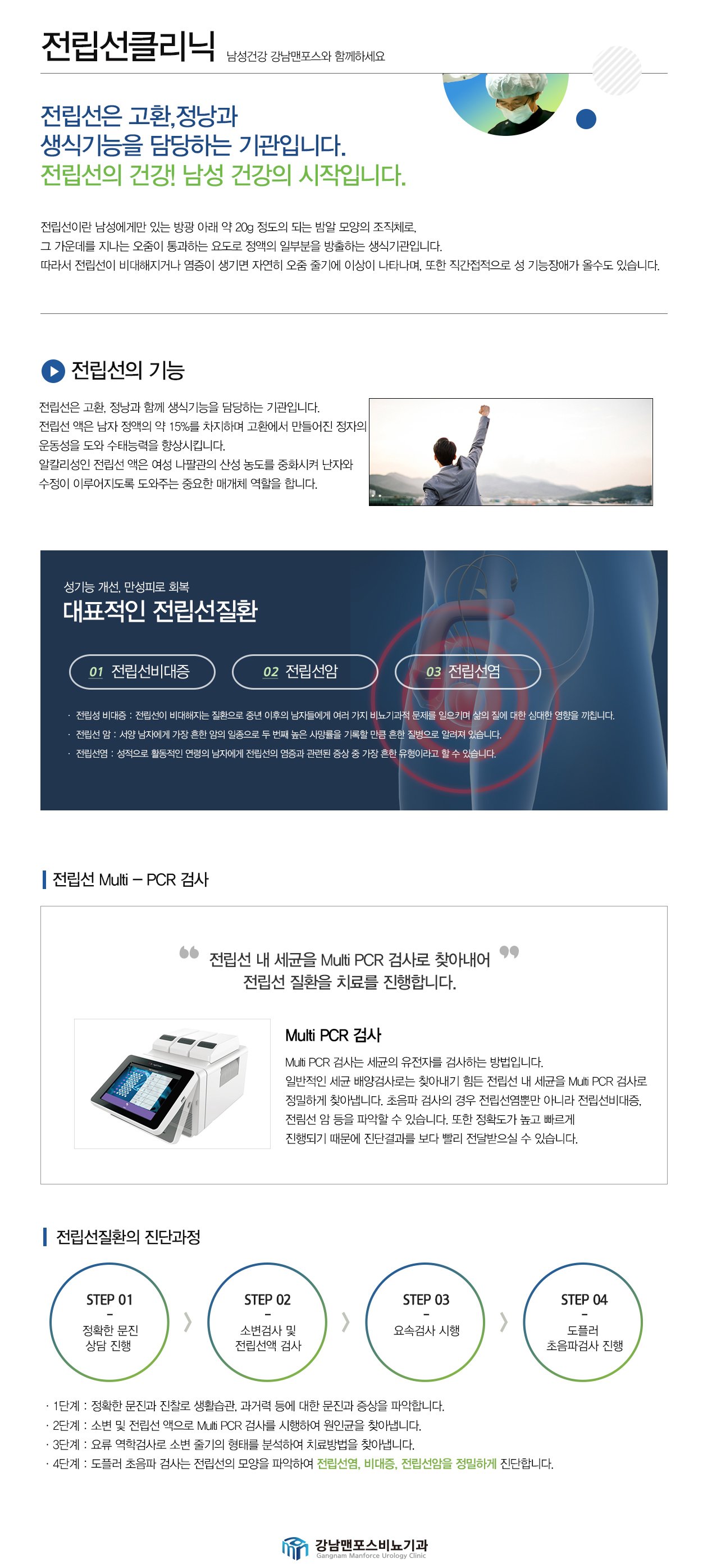 전립선클리닉