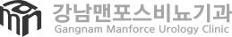 강남맨포스비뇨기과