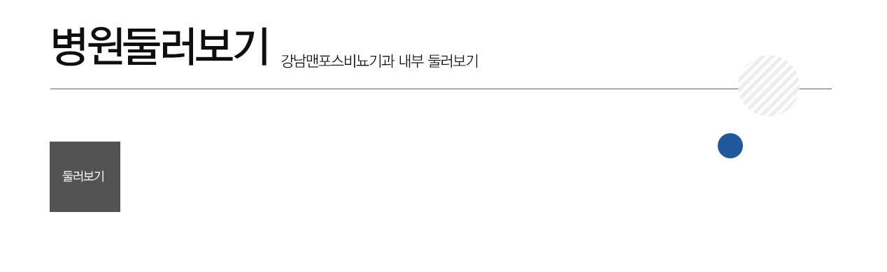 둘러보기