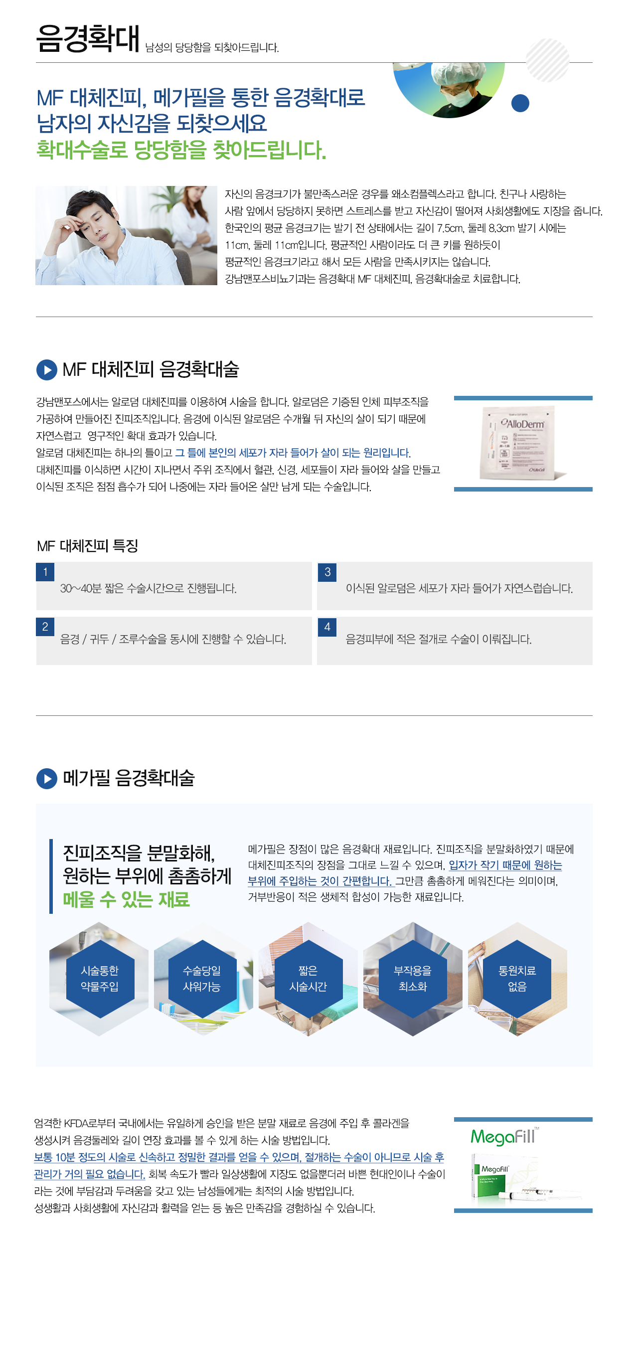음경확대