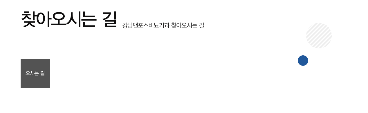 오시는길