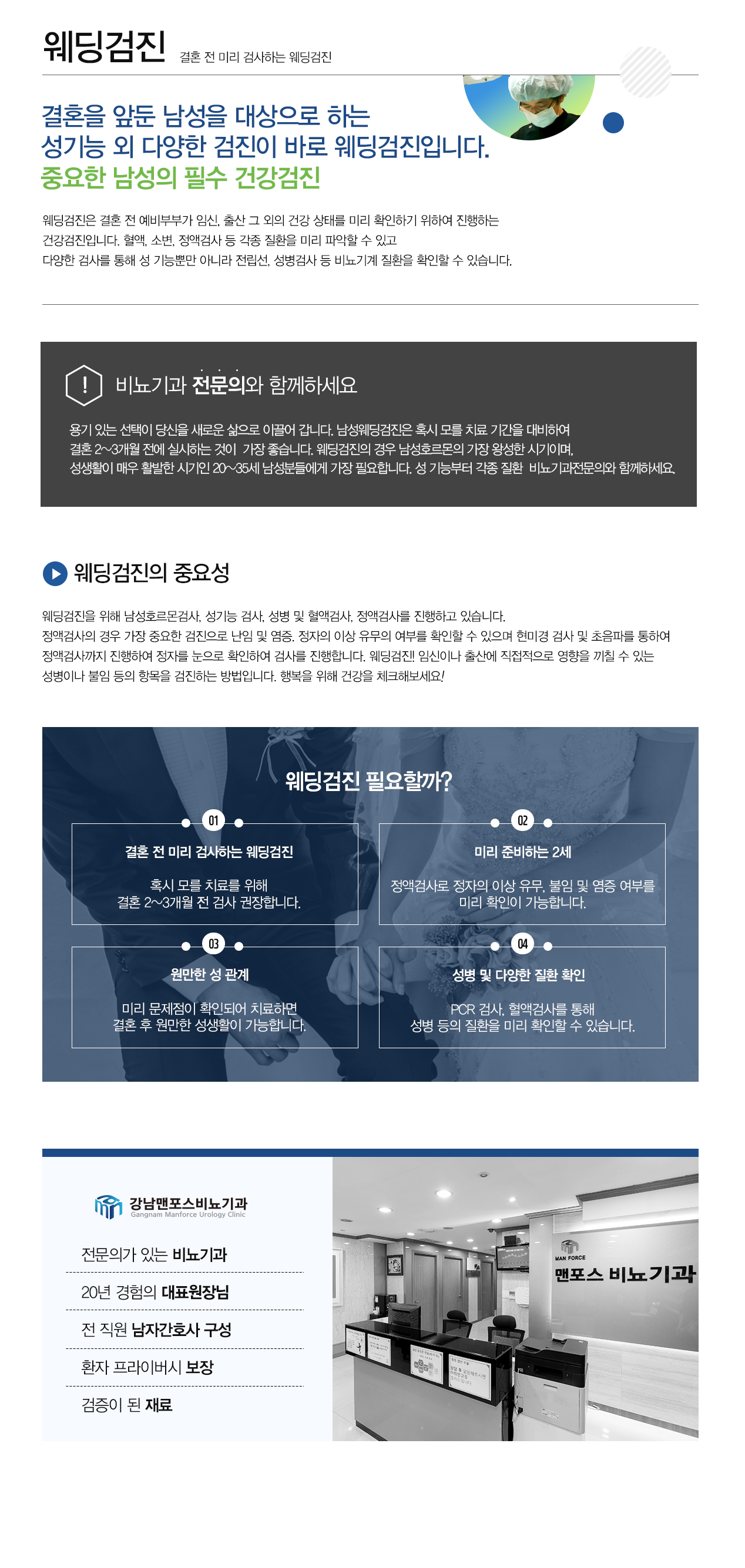 웨딩검진